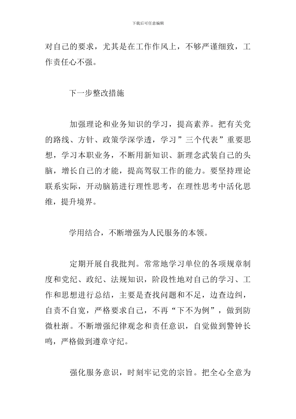 2024加强党性锻炼方面存在的不足精选_第3页