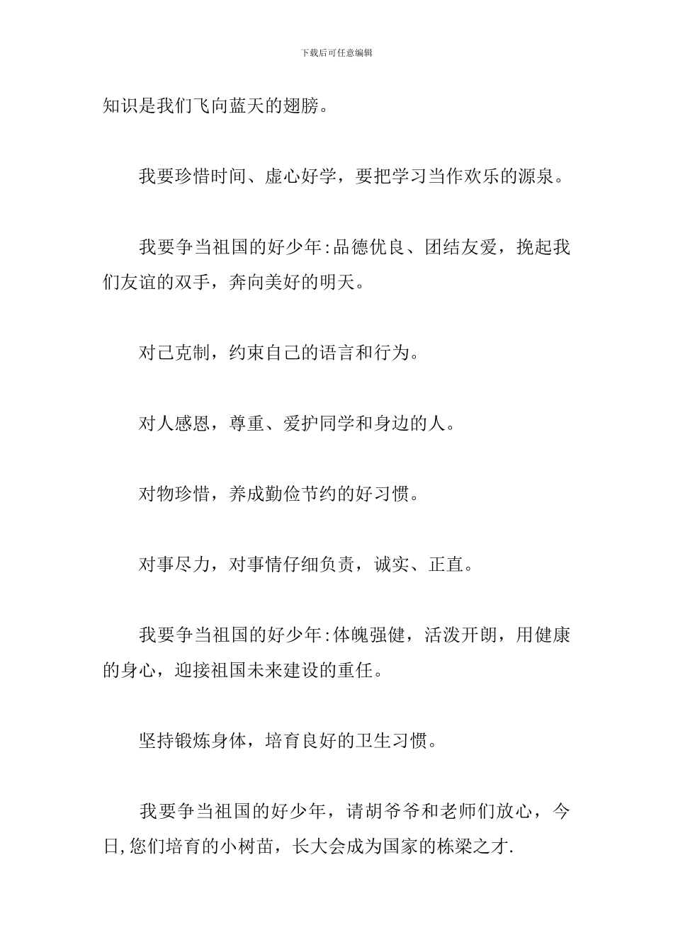 演讲稿：携梦前行-争当新时代先锋_第3页