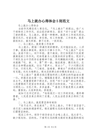 马上就办心得体会5则范文