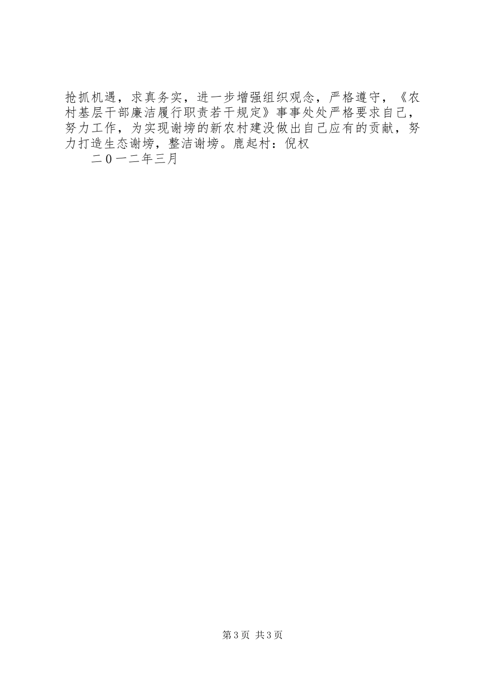 关于学习农村基层干部廉洁履行职责若干规定的学习心得体会4_1_第3页