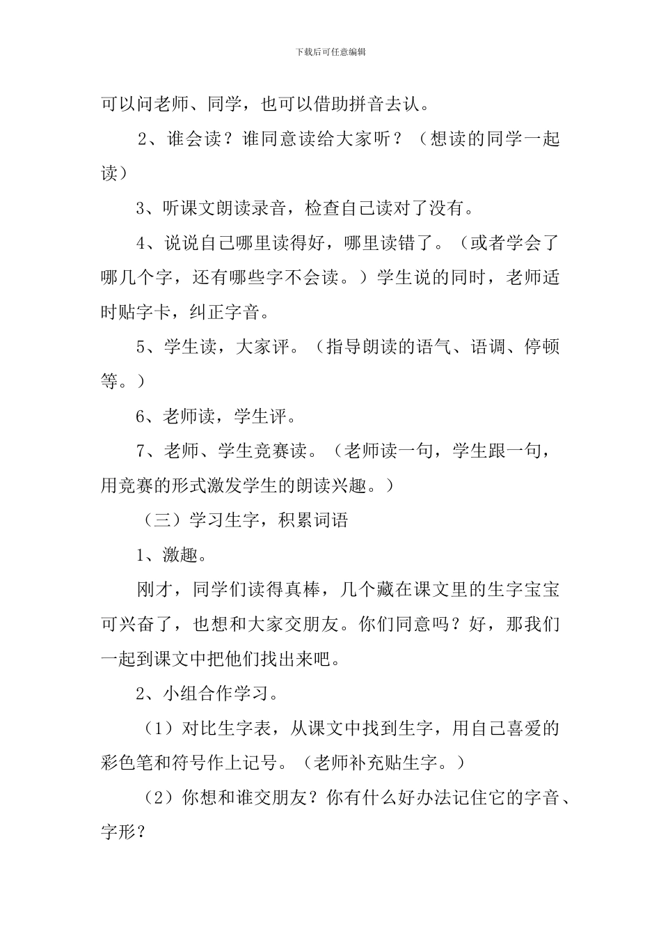 小学一年级语文《跳绳歌》原文、教案及教学反思_第2页