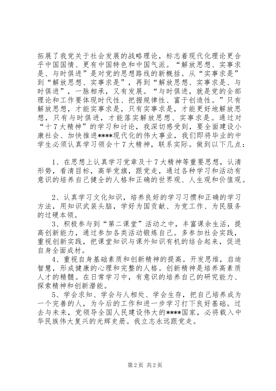 学习党的十7大心得体会(精华8)_第2页
