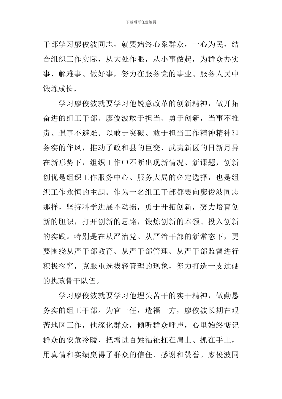 廖俊波同志先进事迹材料_第2页