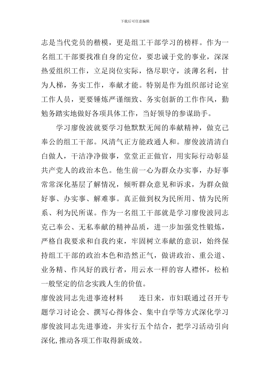 廖俊波同志先进事迹材料_第3页
