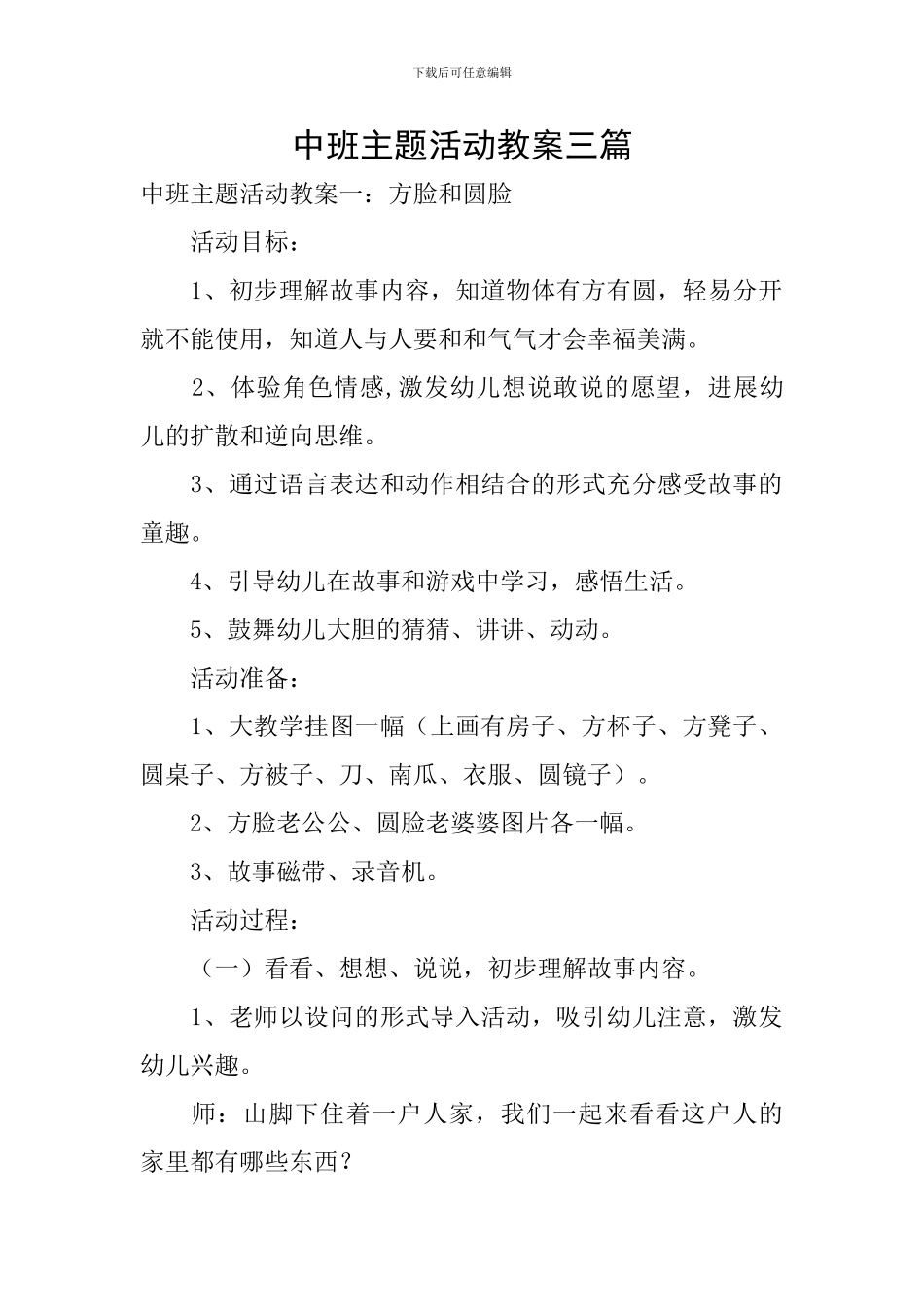 中班主题活动教案三篇_第1页