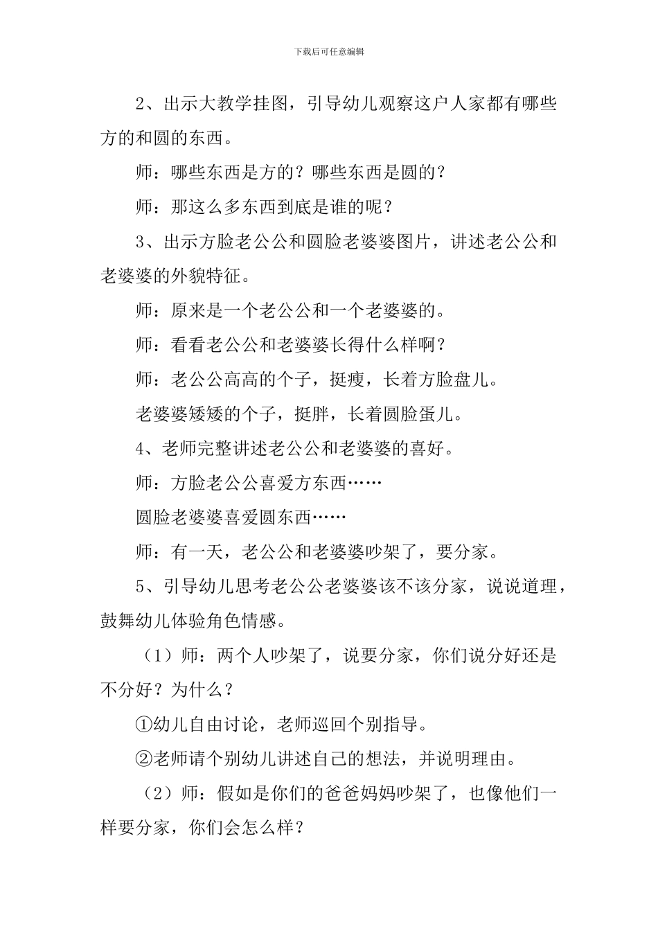 中班主题活动教案三篇_第2页