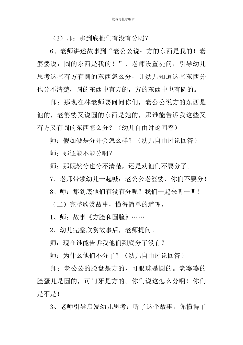 中班主题活动教案三篇_第3页