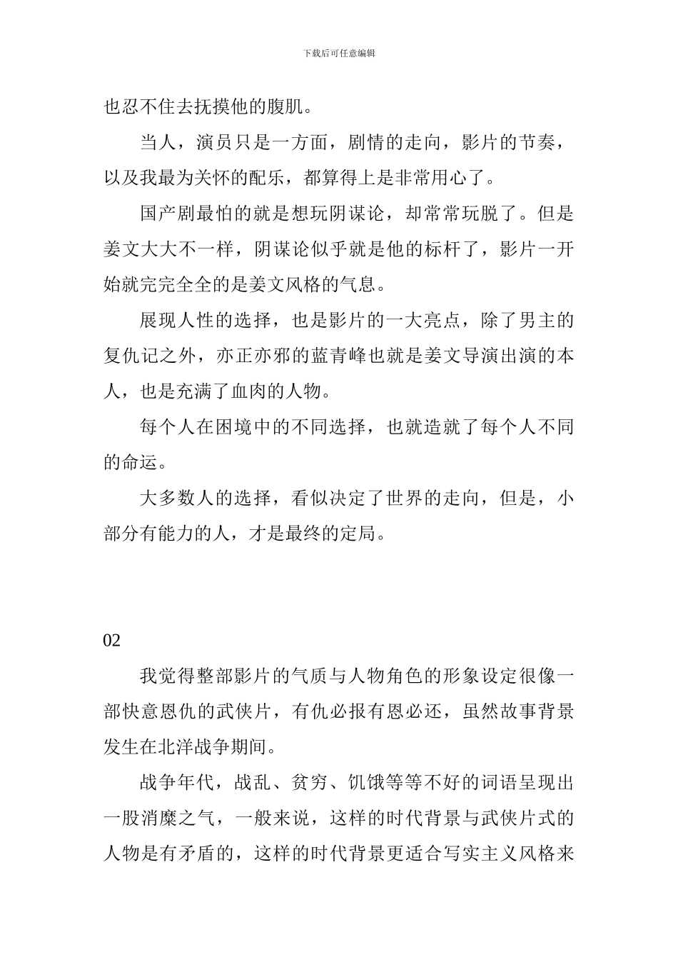 《邪不压正》心得体会4篇_第2页