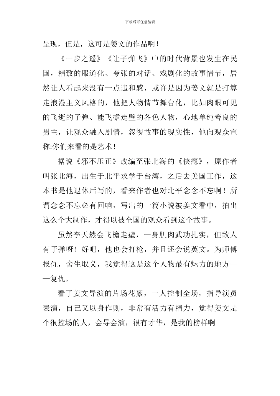 《邪不压正》心得体会4篇_第3页