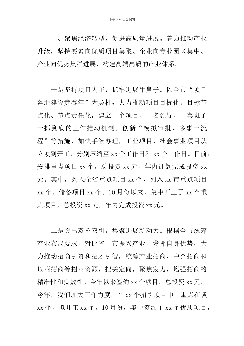 全区经济社会发展情况汇报范文_第2页