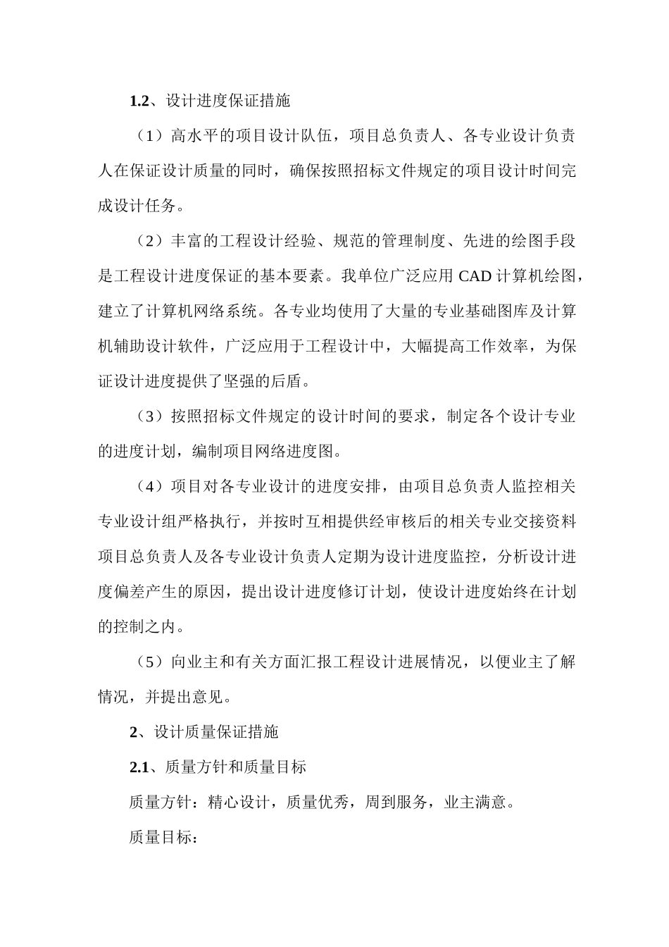 设计进度与质量保证措施_第2页