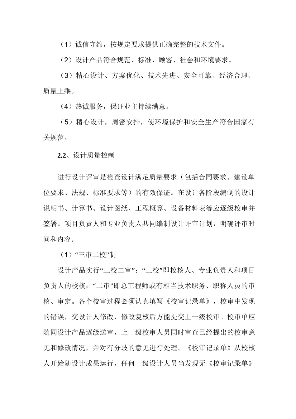 设计进度与质量保证措施_第3页