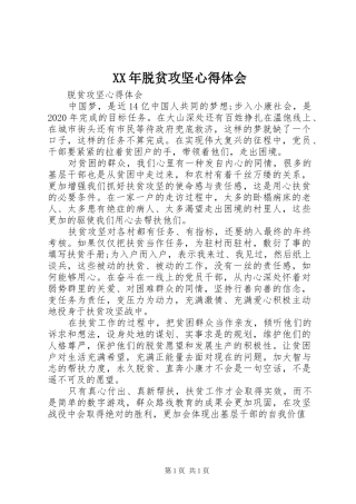 XX年脱贫攻坚心得体会