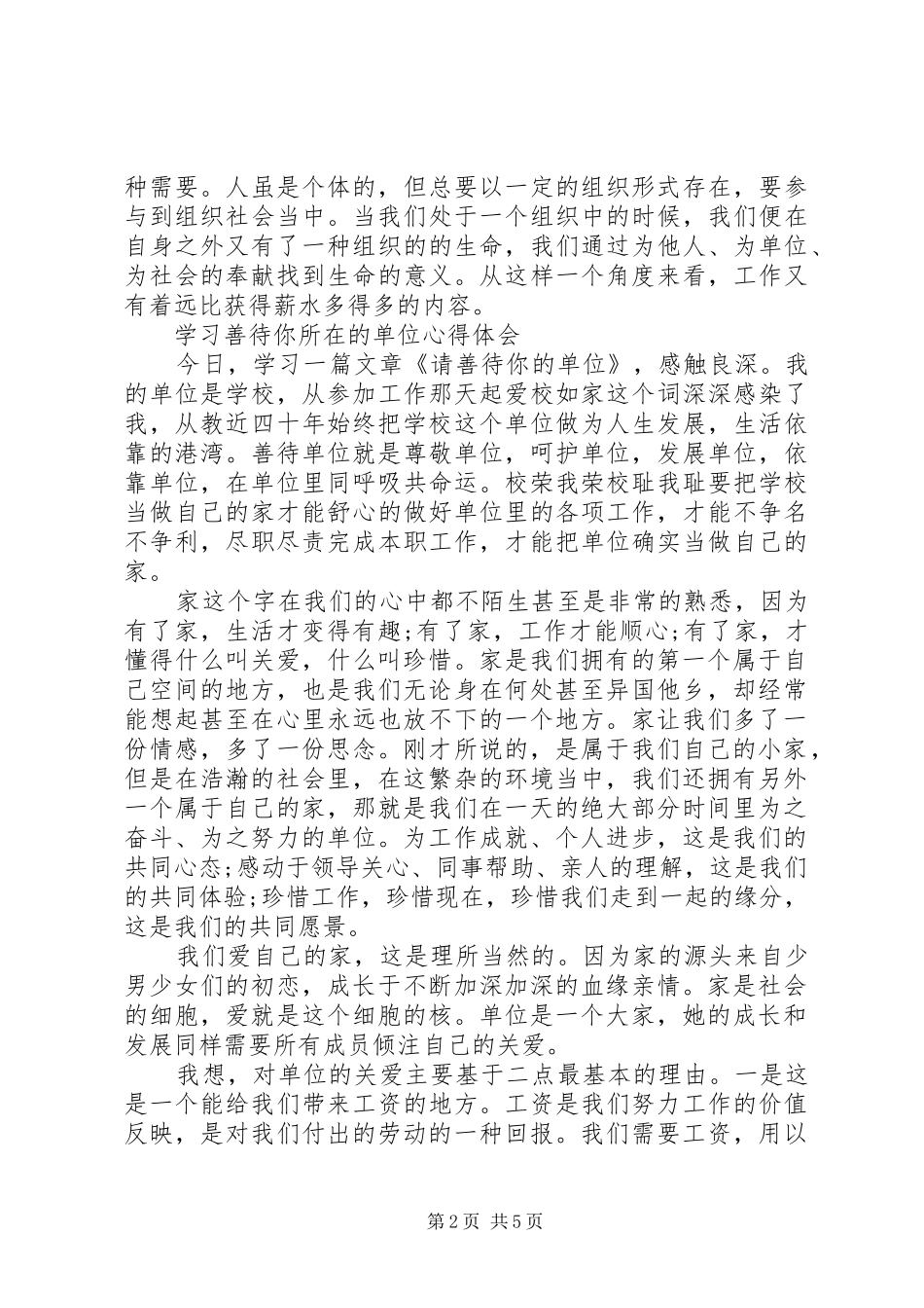 善待你所在的单位心得体会_第2页