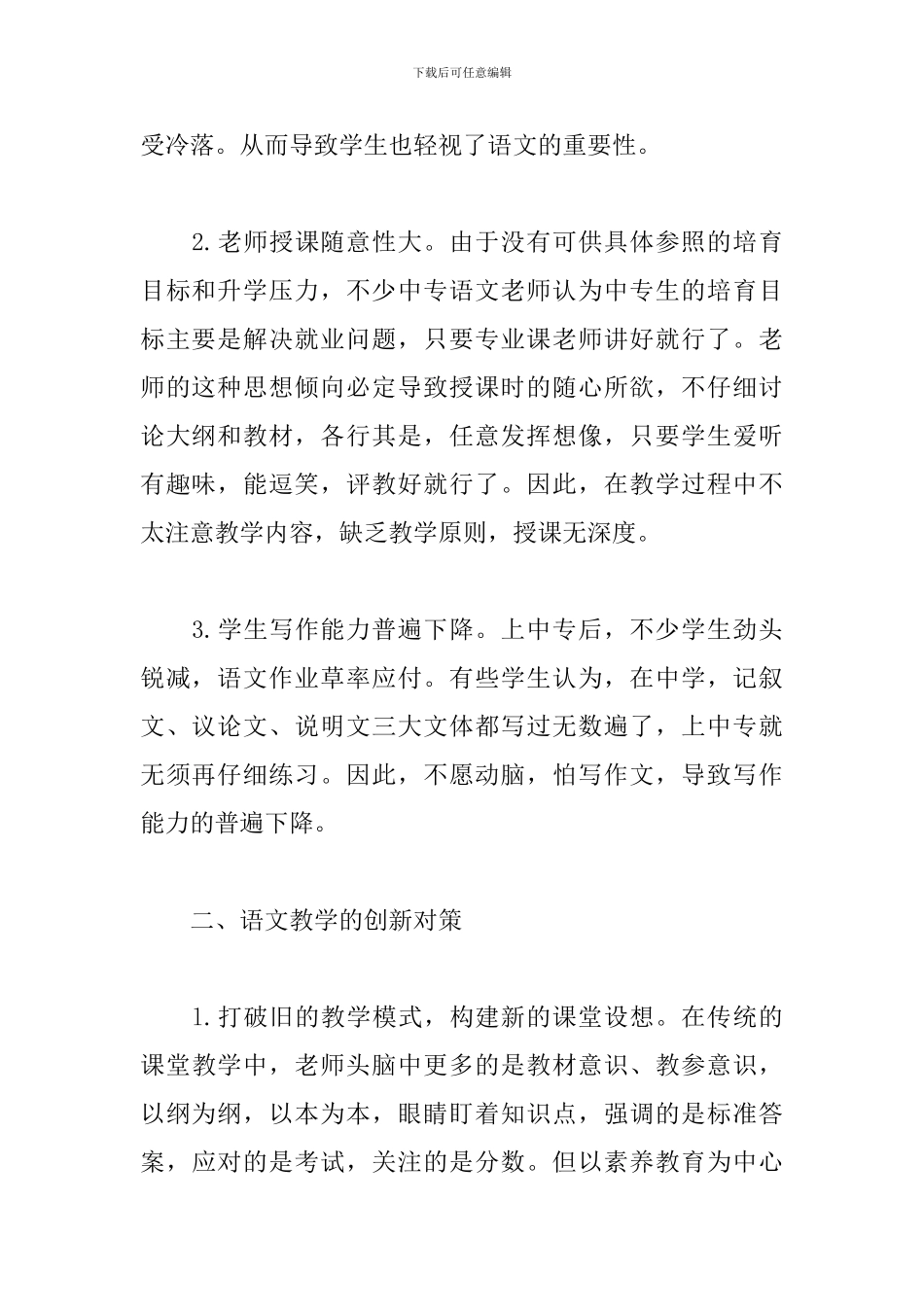 2024年中职教师教学心得体会文本_第2页