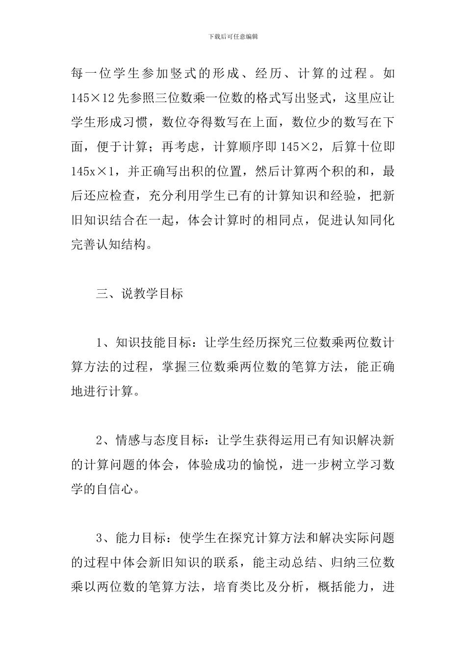 《三位数乘两位数乘法》说课稿_第2页