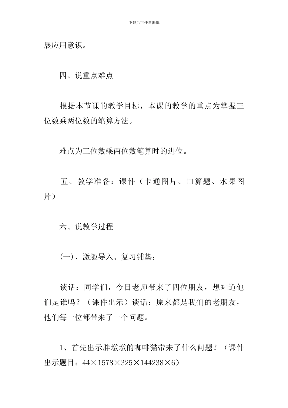 《三位数乘两位数乘法》说课稿_第3页