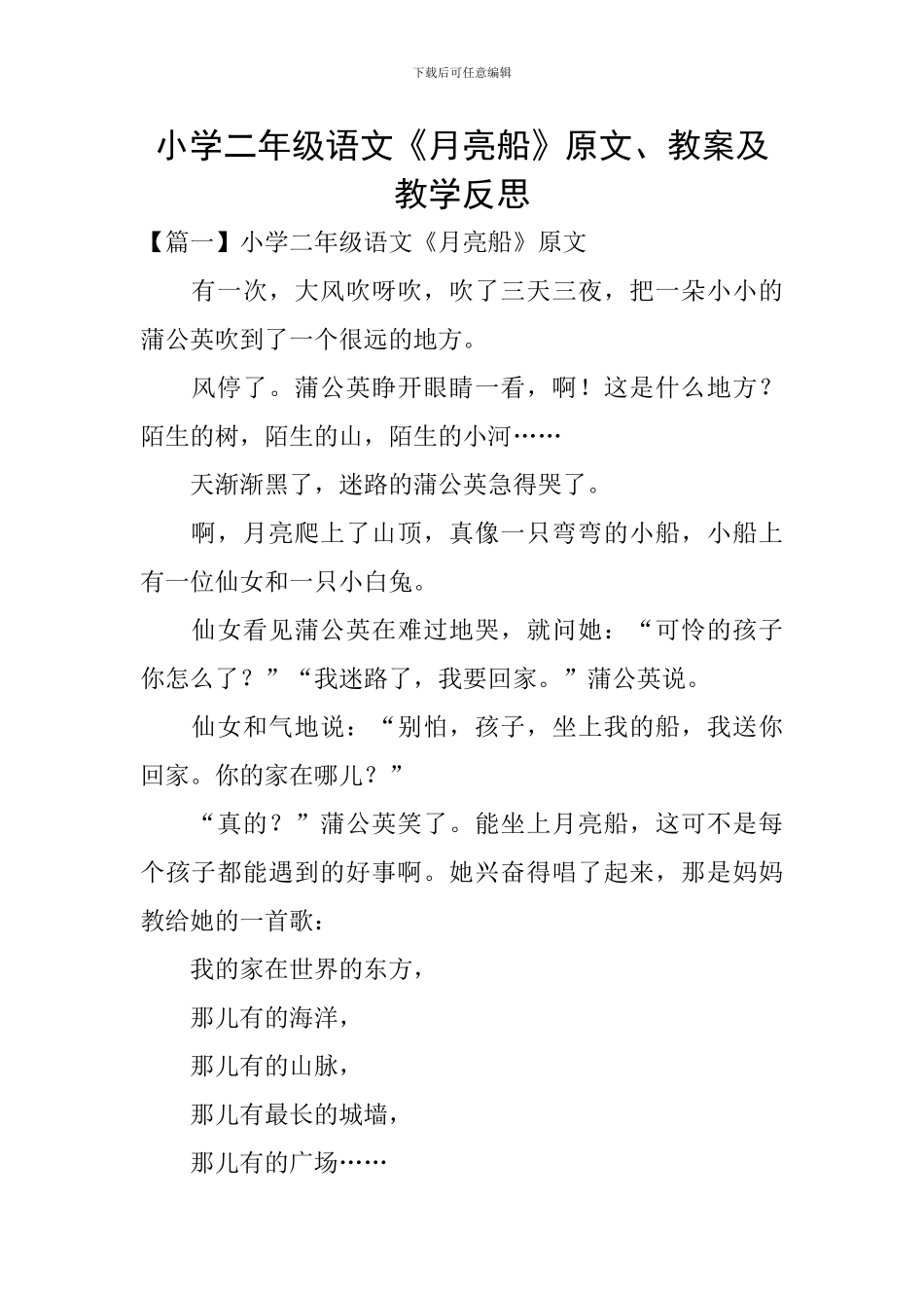 小学二年级语文《月亮船》原文、教案及教学反思_第1页