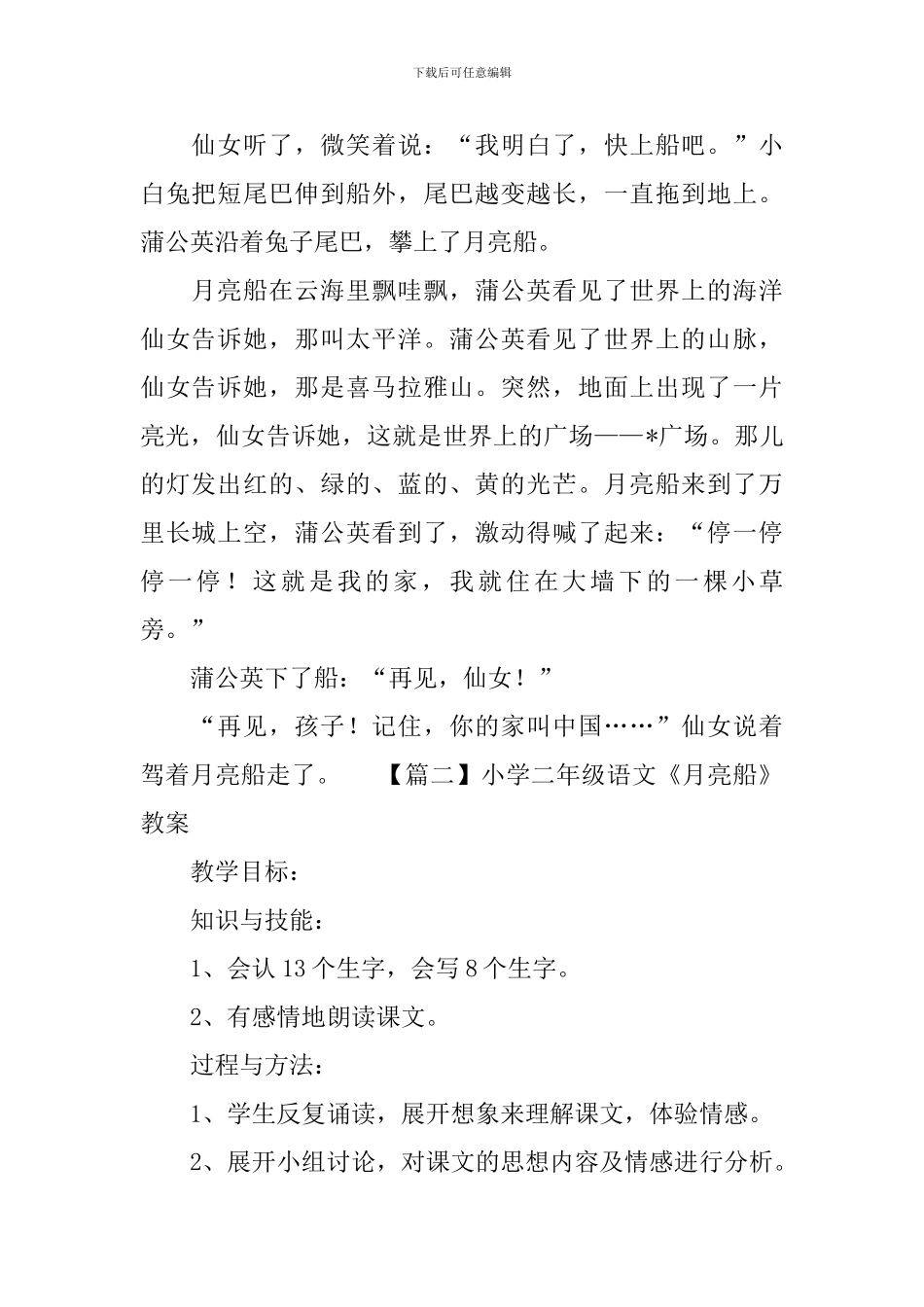 小学二年级语文《月亮船》原文、教案及教学反思_第2页