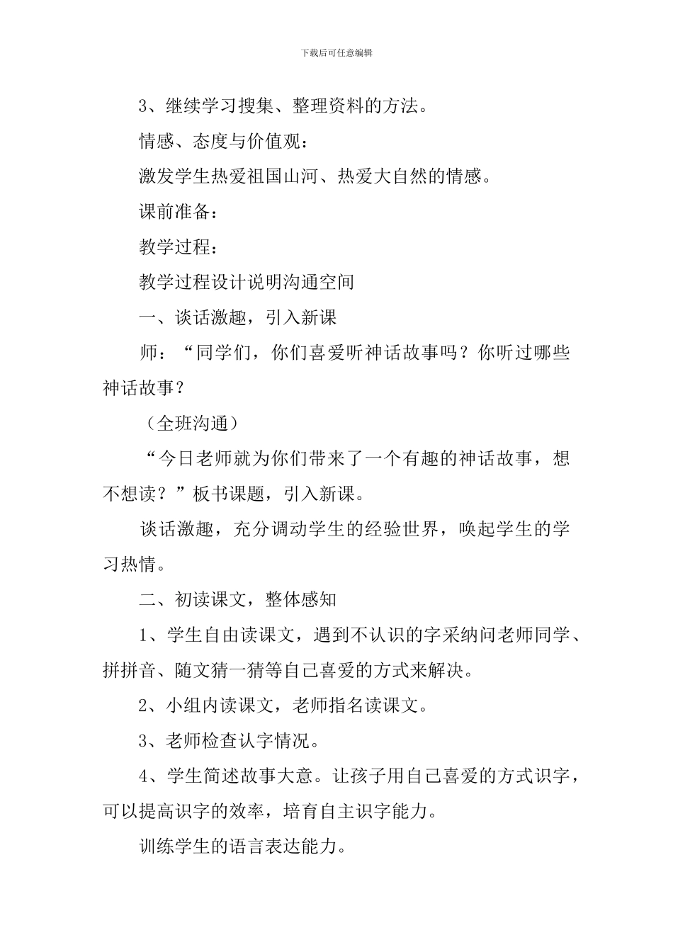 小学二年级语文《月亮船》原文、教案及教学反思_第3页