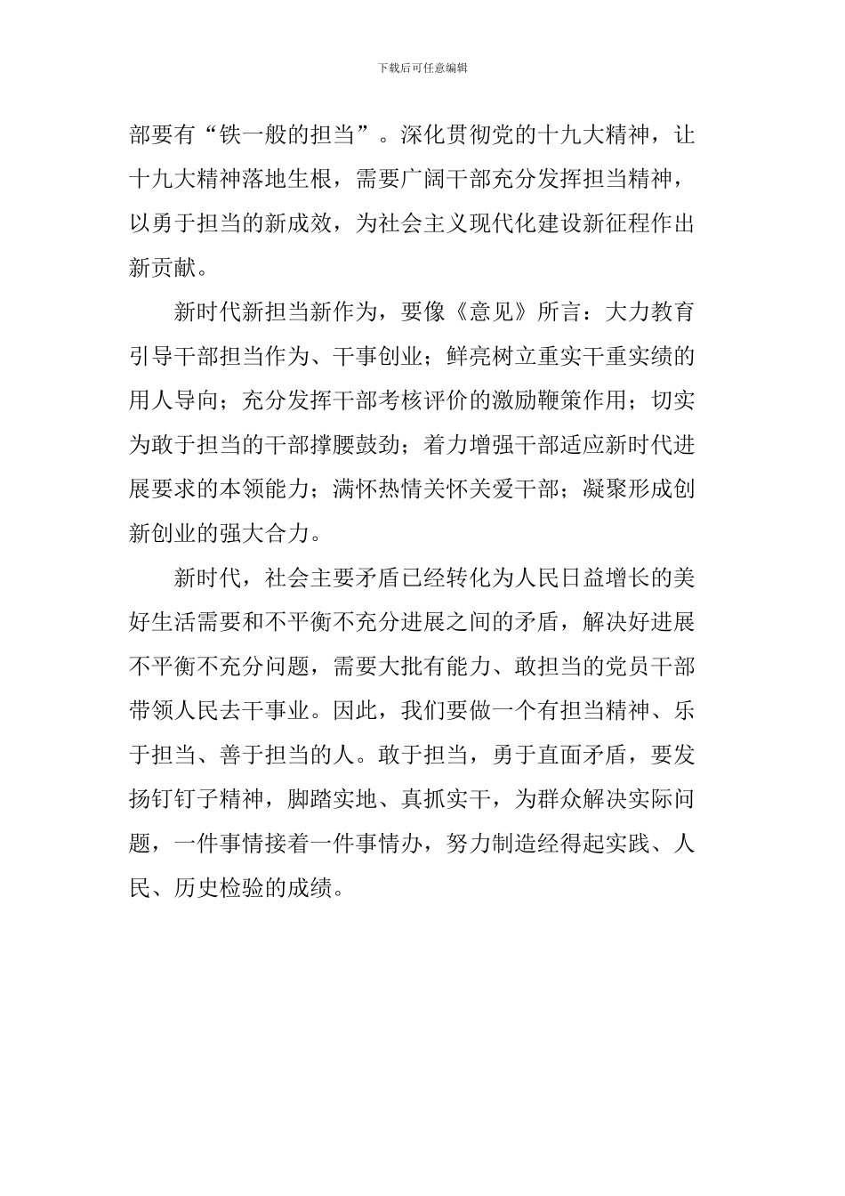 人社局《关于进一步激励广大干部新时代新担当新作为的意见》心得体会_第2页