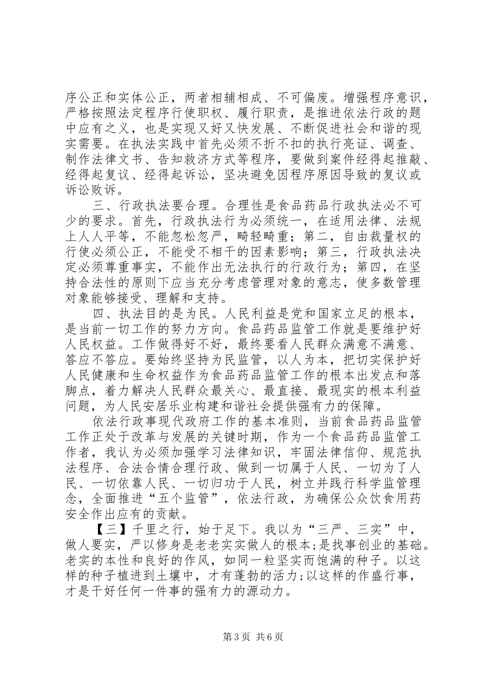 行政执法培训心得体会_第3页