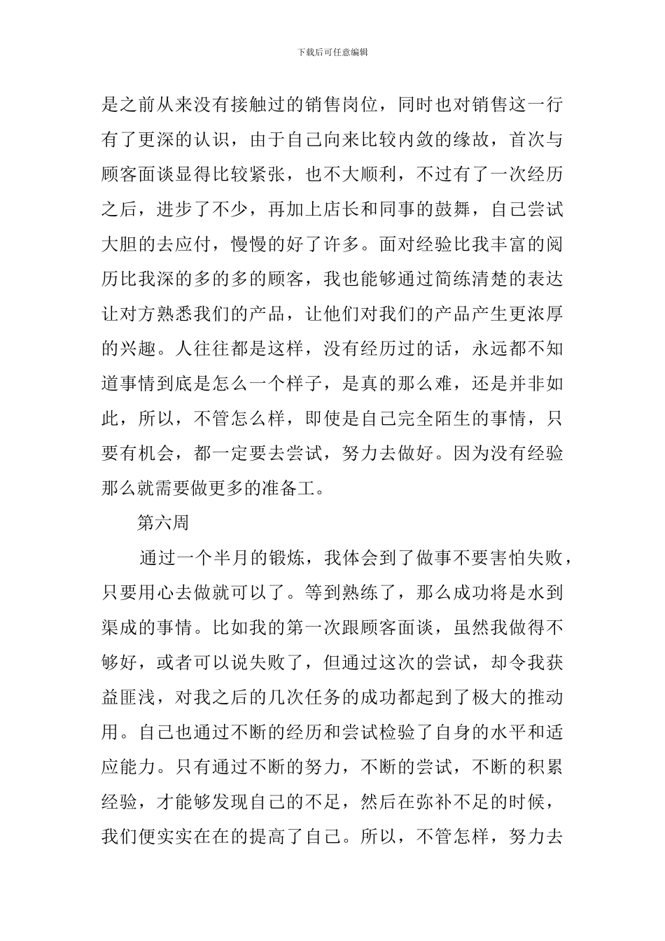 2024毕业销售实习周记精选-0_第3页