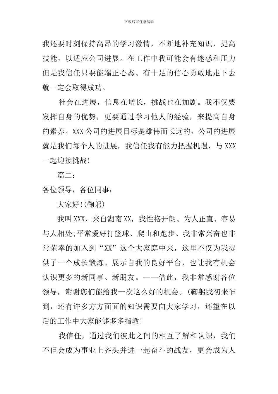 新人任职晨会的自我介绍_第2页