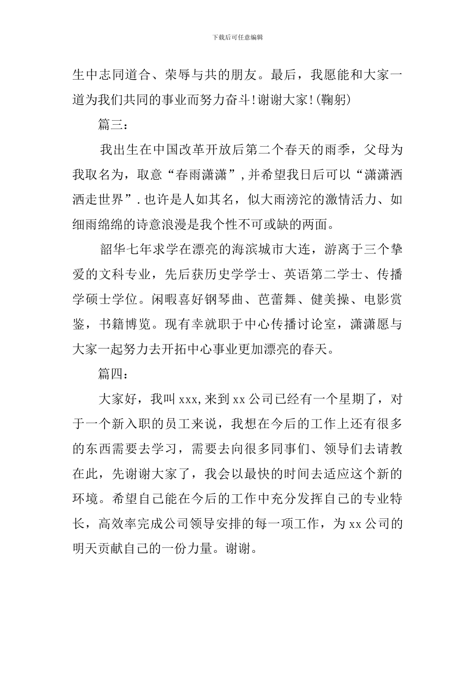 新人任职晨会的自我介绍_第3页