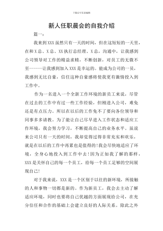 新人任职晨会的自我介绍