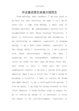 外企复试英文自我介绍范文