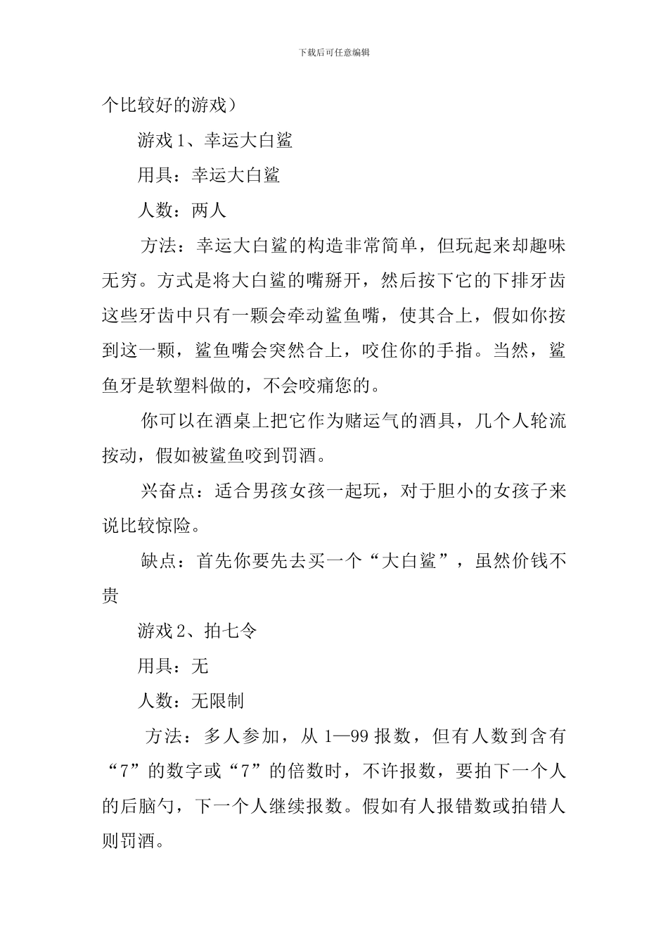 公司圣诞活动策划方案范文_第2页