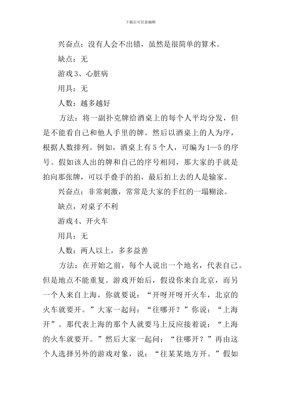 公司圣诞活动策划方案范文_第3页