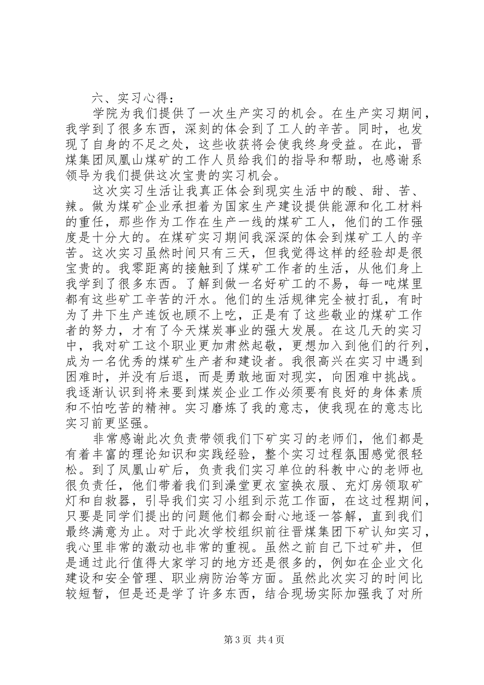 凤山矿感想体会_第3页