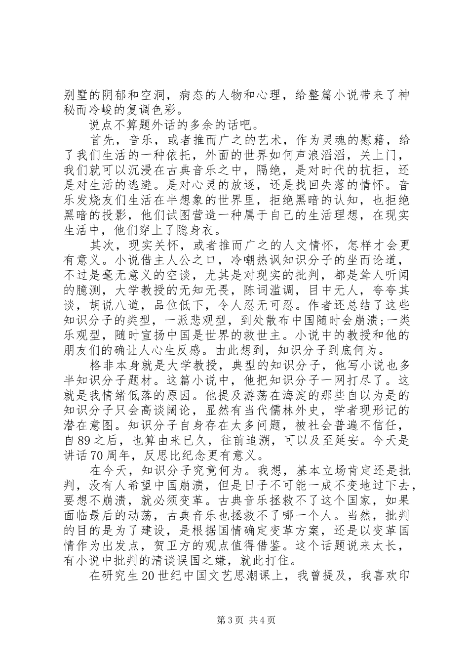 读《隐身衣》心得感悟3篇_第3页