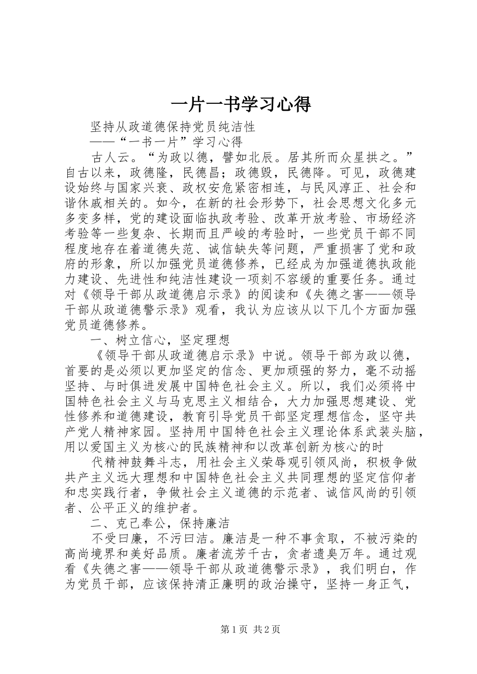 一片一书学习心得_第1页