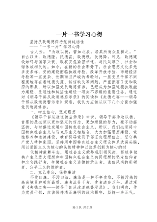一片一书学习心得