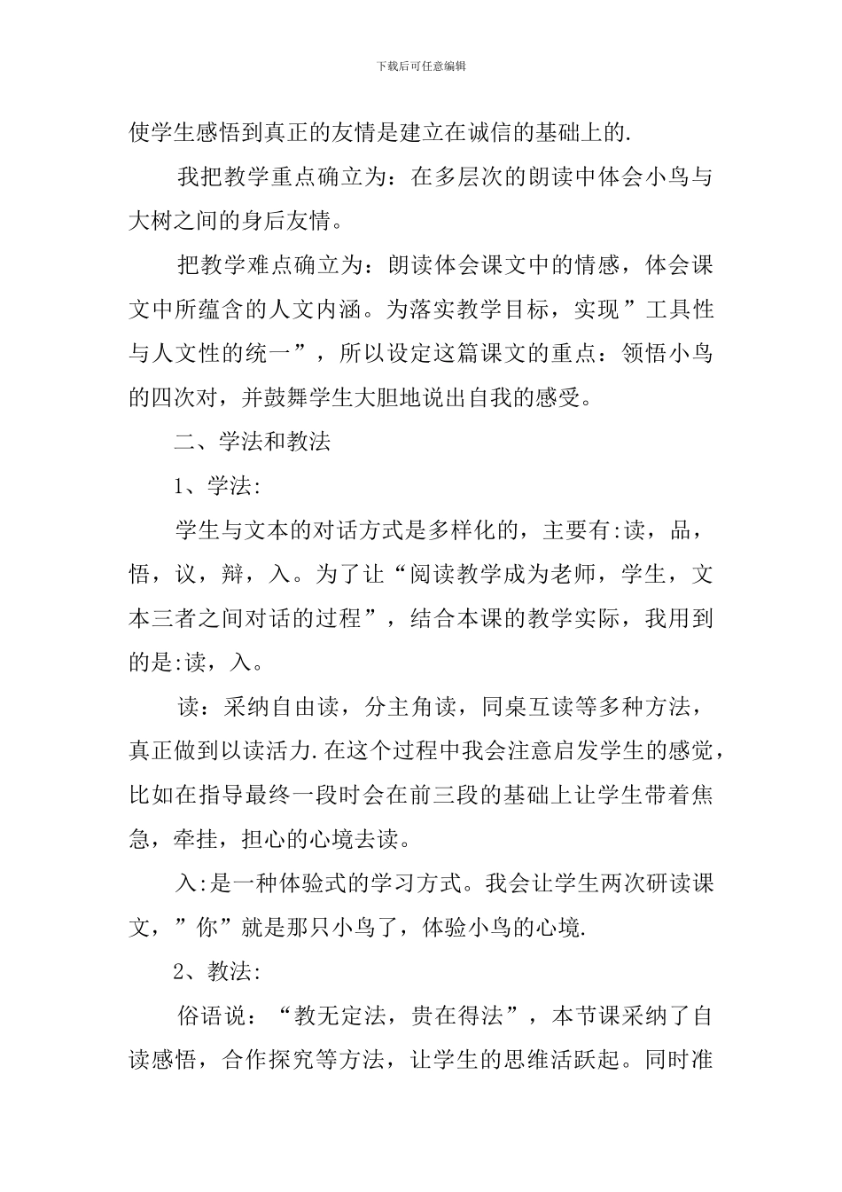 去年的树说课稿(15篇)_第2页