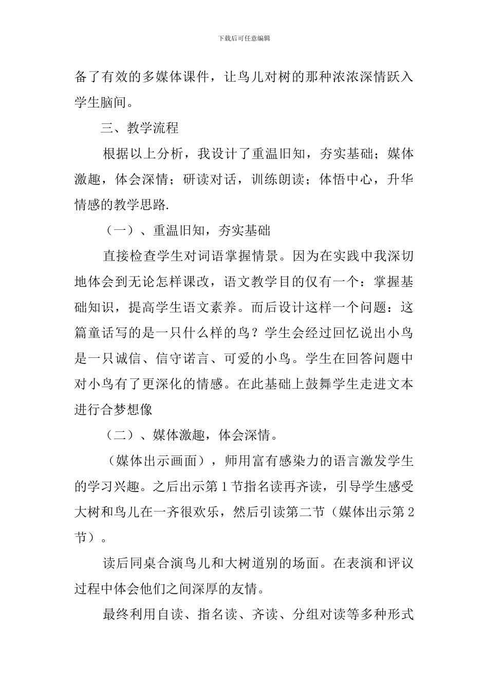 去年的树说课稿(15篇)_第3页