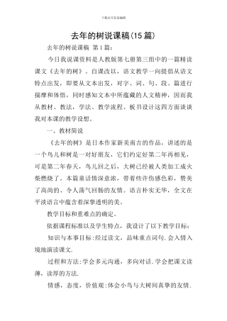 去年的树说课稿(15篇)