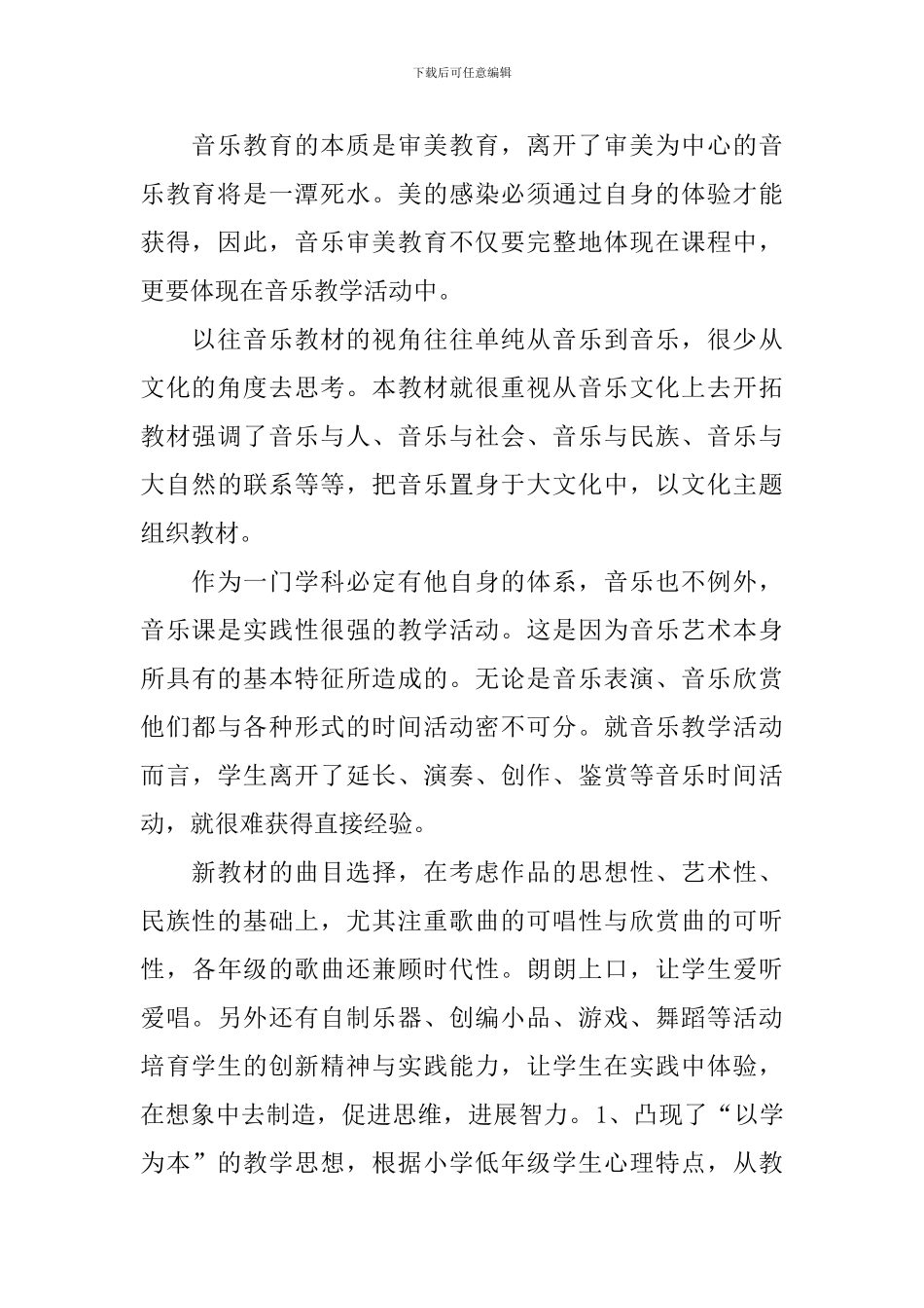 二年级音乐教学工作计划怎么写_第2页
