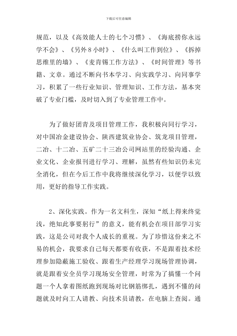 工程部个人总结1000字模板_第2页