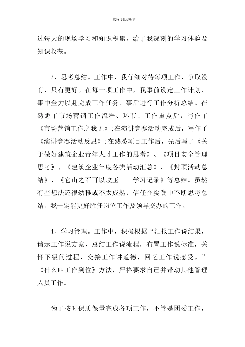 工程部个人总结1000字模板_第3页