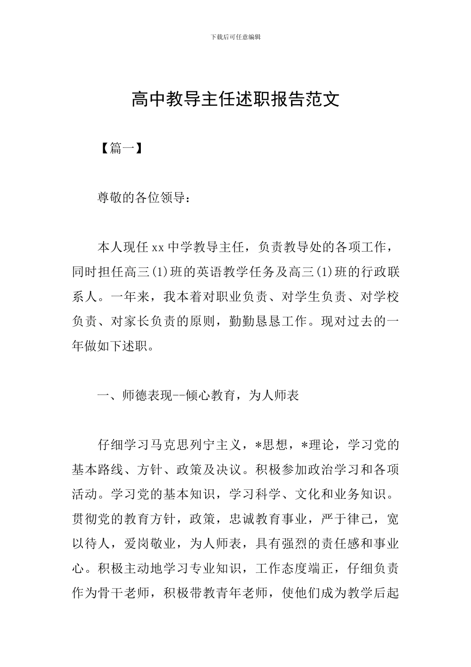 高中教导主任述职报告范文_第1页