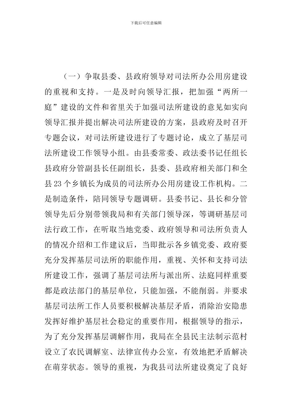 局长在司法所建设典型发言_第2页