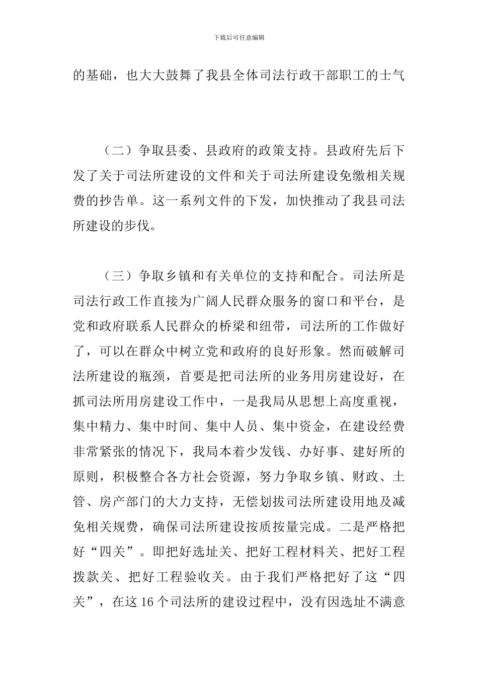 局长在司法所建设典型发言_第3页