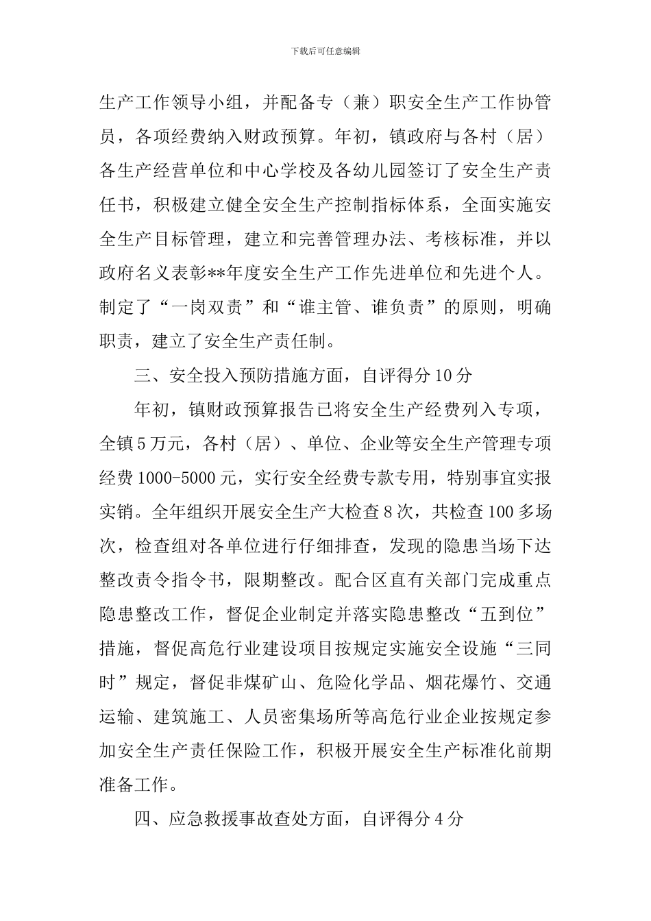 安全生产工作自查自评结果报告_第2页