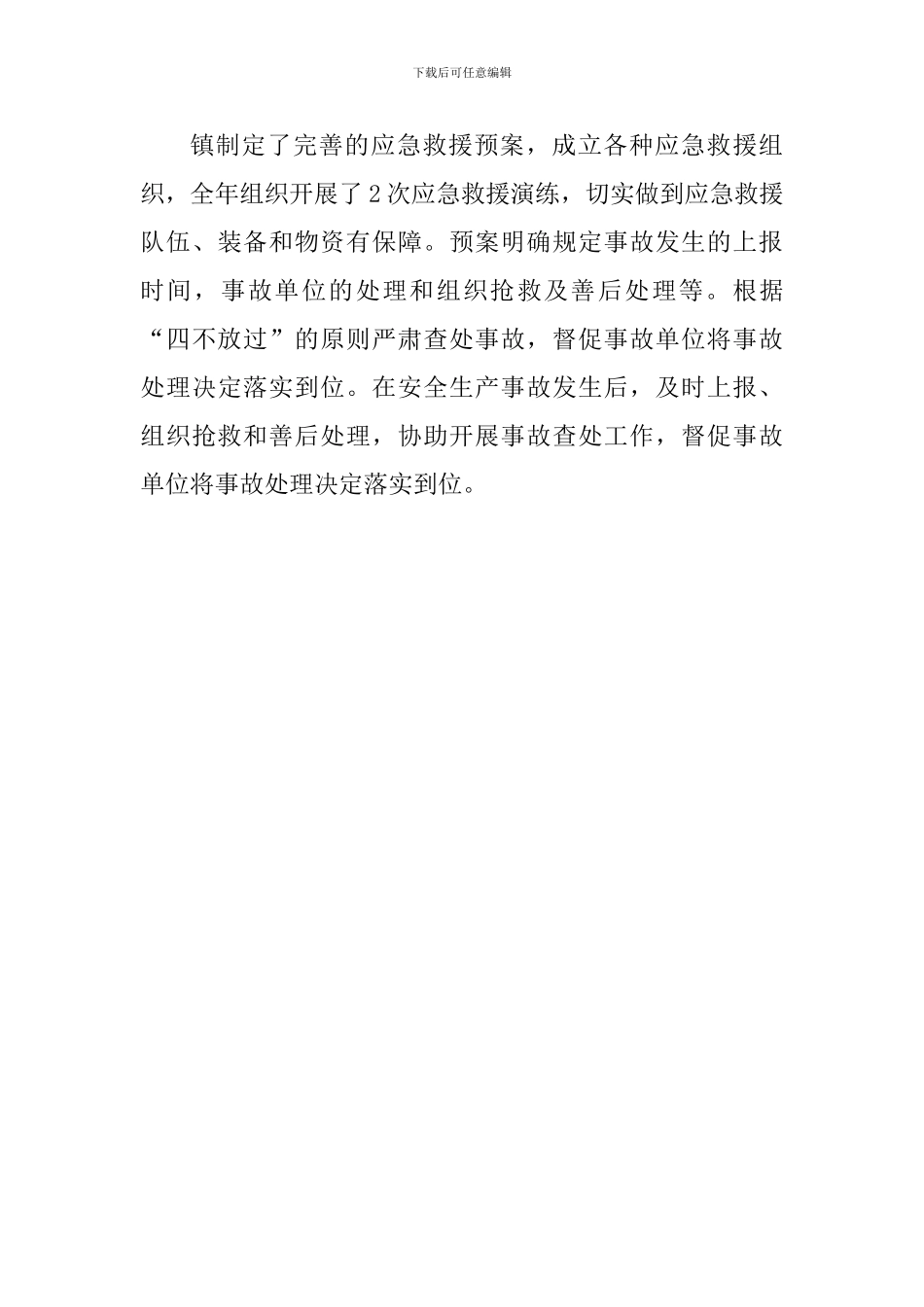 安全生产工作自查自评结果报告_第3页