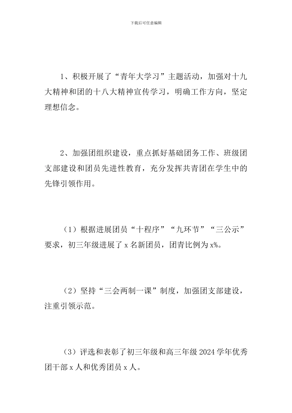 2019年学校团委工作总结范文_第2页