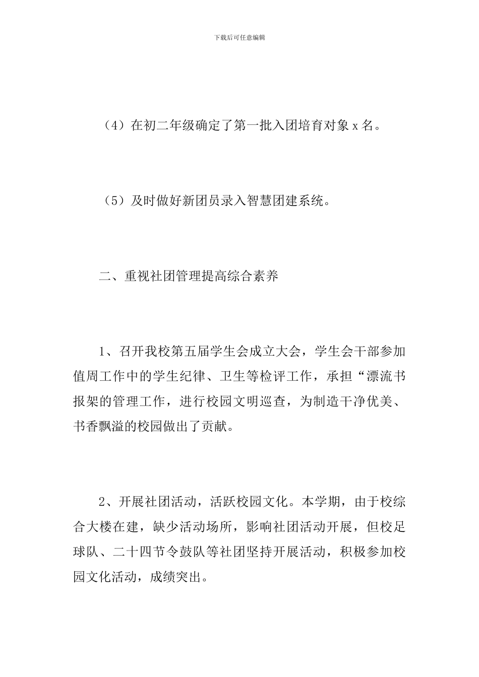 2019年学校团委工作总结范文_第3页